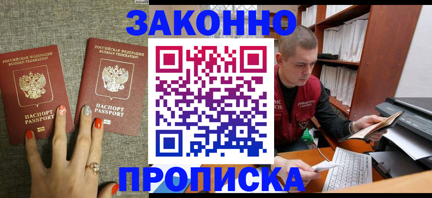 временная регистрация для всех в Пролетарске