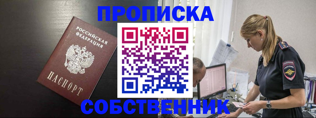 прописка штамп в Пролетарске