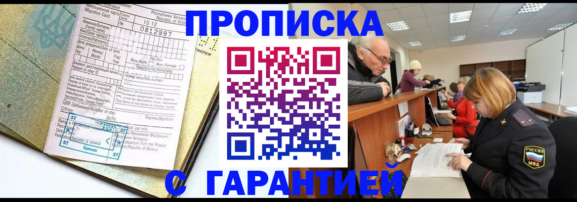 временная регистрация в Пролетарске